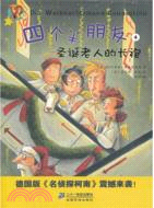 4個半朋友：聖誕老人的長袍（簡體書）