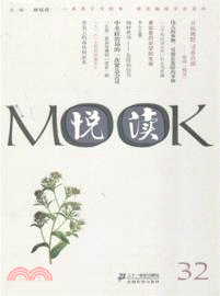 悅讀 MOOK：第三十二卷（簡體書）
