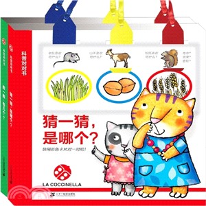 科普對對書：猜一猜，是哪個？（簡體書）