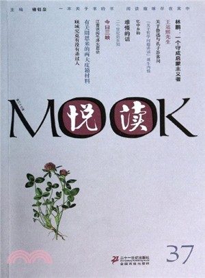 悅讀MOOK(37)（簡體書）