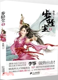 步輕塵 1（簡體書）