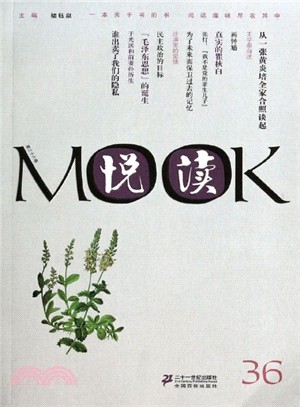 悅讀MOOK(36)（簡體書）