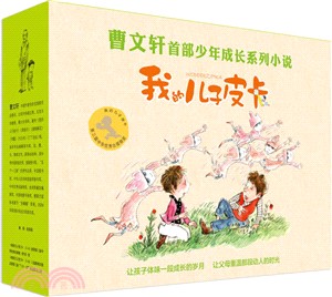 我的兒子皮卡系列(共10冊) （簡體書）