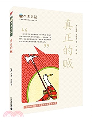 真正的賊（簡體書）