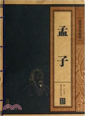 孟子（簡體書）