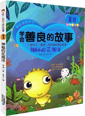 神秘的花海洋（簡體書）