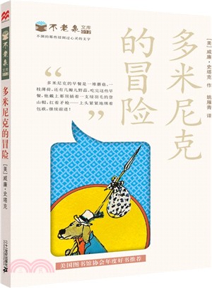 多明尼克的冒險（簡體書）