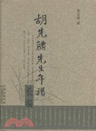 胡先驌先生年譜長編（簡體書）