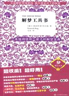 解夢工具書（簡體書）