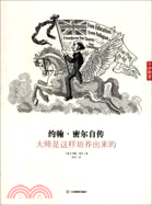 約翰‧密爾自傳：天才是這樣境養出來的（簡體書）