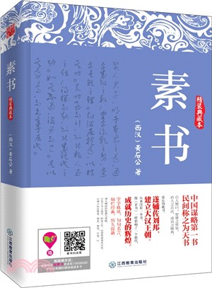 素書（簡體書）