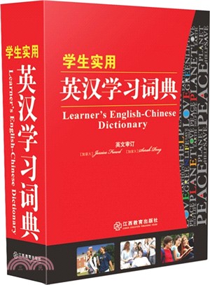 學生實用英漢學習詞典（簡體書）