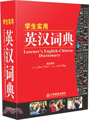 學生實用英漢詞典（簡體書）