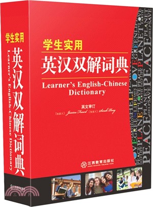 學生實用英漢雙解詞典（簡體書）