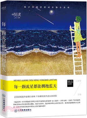 每一顆流星都能擁抱藍天（簡體書）