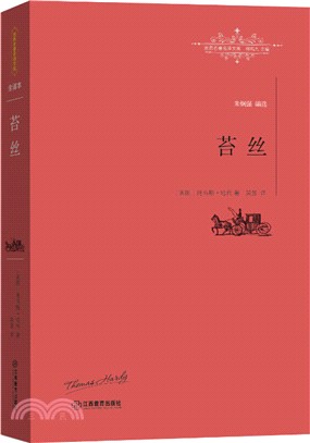 苔絲（簡體書）