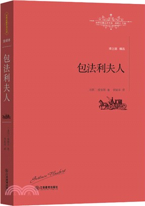 包法利夫人（簡體書）