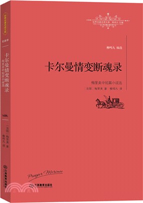 卡爾曼情變斷魂路（簡體書）