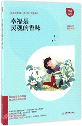 幸福是靈魂的香味（簡體書）