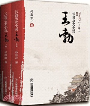 王勃(全2冊)（簡體書）