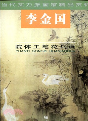 李金國（簡體書） | 拾書所