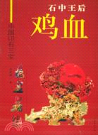 中國傳統雕刻題材：花鳥魚蟲（簡體書）
