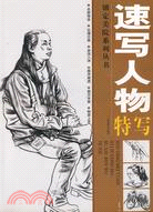 速寫人物特寫（簡體書）