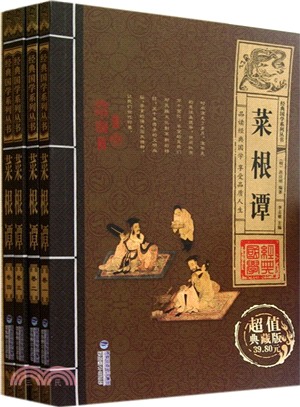 經典國學系列叢書‧菜根譚(全四卷)（簡體書）