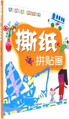 撕紙拼貼畫（簡體書）