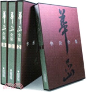 華喦全集（簡體書）