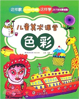 色彩（簡體書）