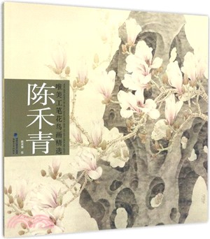 陳禾青：唯美工筆花鳥畫精選（簡體書）