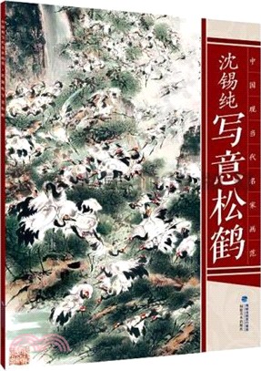 沈錫純寫意松鶴（簡體書）