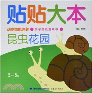 貼貼大本：昆蟲花園（簡體書）