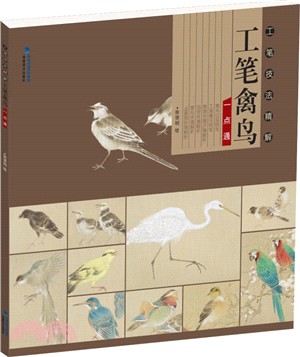 王筆技法精解：工筆禽鳥一點通（簡體書）