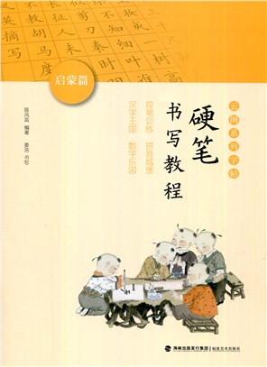 硬筆書寫教程(全三冊)（簡體書）