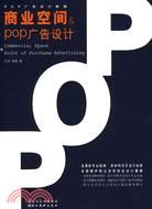 POP廣告設計(簡體書)
