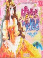 完美拼貼換裝時尚化妝手冊F系列 魔幻冰雪皇后（簡體書）