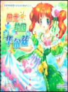 完美拼貼換裝時尚化妝手冊系列.第12輯：陽光校園華爾茲（簡體書）