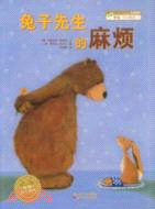 兔子先生的麻煩（簡體書）