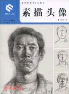 素描頭像（簡體書）