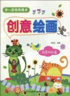 幼稚園實用美術 創意繪畫：紙質材料篇（簡體書）