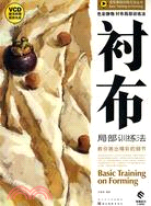 造型基礎訓練方法叢書-色彩靜物·襯布局部訓練法(附盤)（簡體書）