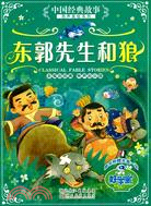 東郭先生和狼（附光盤）－中國經典故事有聲美繪系列（簡體書）