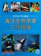 火山學家工作揭秘：科學家工作揭秘（簡體書）