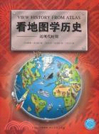 看地圖學歷史：近現代時期（簡體書）