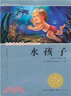 水孩子（簡體書）