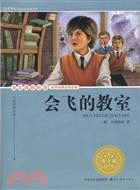 會飛的教室（簡體書）