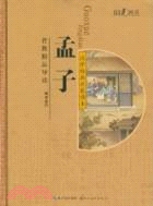 孟子（簡體書）