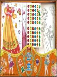 公主換裝填色禮盒•橙雪公主的時尚冒險（簡體書）